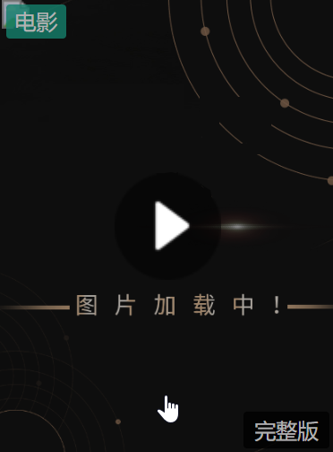 一个小赌徒的歌谣,小玩家之歌电影高清完整版在线观看-一个小赌徒的歌谣,小玩家之歌科林·法瑞尔主演的剧情,悬疑,惊悚电影